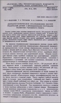 Дерматоглифическое исследование кистей родителей детей с врожденными пороками развития головного мозга