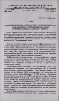 Дифференциальная диагностика нейроциркуляторной дистонии гипертензивного типа гипертонической болезни I стадии