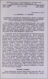 Активность ферментов пентозного цикла в печени крыс при хроническом хлоропреновом токсикозе и роль витамина «Е» в этом процессе