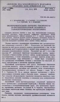 Экспериментальное изучение токсичности и противоопухолевой активности галоидпроизводных этиленимина