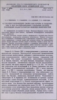 О сосудосуживающих свойствах крови и содержании в ней катехоламинов у больных облитерирующим эндартериитом нижних конечностей