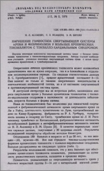 Нарушение гомеостаза свертывающей системы крови и фибринолиза у больных хроническим тонзиллитом с тонзилло-кардиальным синдромом