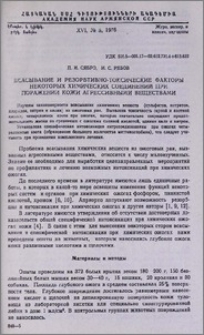 Всасывание и резорбтивно-токсические факторы некоторых химических соединений при поражении кожи агрессивными веществами