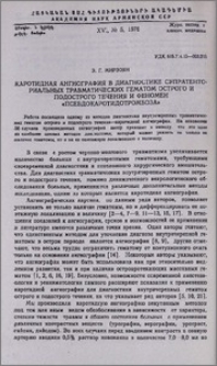 Каротидная ангиография в диагностике супратенториальных травматических гематом острого и подострого течения и феномен «псевдокаротидотромбоза»