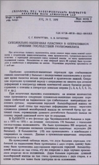 Сухожильно-мышечная пластика в оперативном лечении последствий полиомиелита