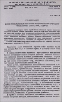 Блок интенсивной терапии эндокринологического отделения, структура, задачи