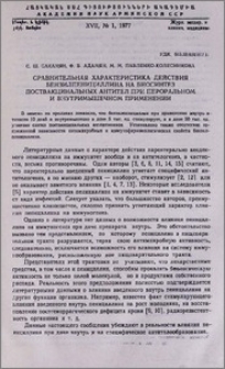 Сравнительная характеристика действия бензилпенициллина на биосинтез поствакцинальных антител при пероральном и внутримышечном применении