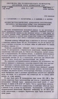 Морфогистохимические изменения внутренних органов у беременных крыс при хронической интоксикации табачной пылью
