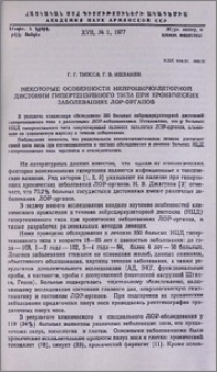Некоторые особенности нейроциркуляторной дистонии гипертензивного типа при хронических заболеваниях ЛОР-органов