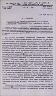 К клинике, дифференциальной диагностике и лечению атипичных алкогольных психозов