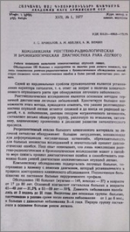 Комплексная рентгено-радиологическая и бронхологическая диагностика рака легкого