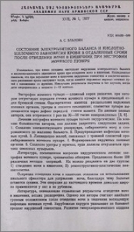 Состояние электролитного баланса и кислотно-щелочного равновесия крови в отдаленные сроки после отведения мочи в кишечник при экстрофии мочевого пузыря