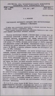 Состояние мочевого пузыря при мочеполовых свищах у женщин