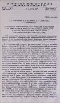 Динамика клинико-цитологических изменений при раке шейки матки разной гистоструктуры и зрелости в зависимости от дозы дистанционной гамма-терапии