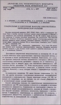 Гуморальные и клеточные факторы иммуногенеза периодической болезни