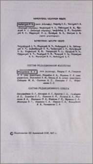 Խմբագրական կոլեգիայի կազմը