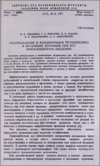 Распределение и концентрация тетрациклина в организме кроликов при его прямокишечном введении