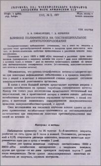 Влияние полимиксина на поствакцинальное антителообразование