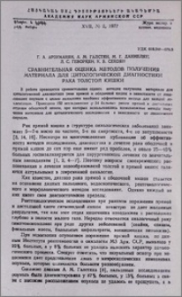 Сравнительная оценка методов получения материала для цитологической диагностики рака толстой кишки