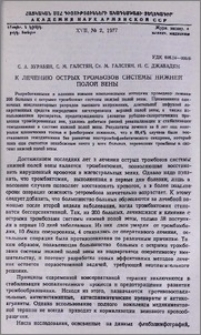 К лечению острых тромбозов системы нижней полой вены