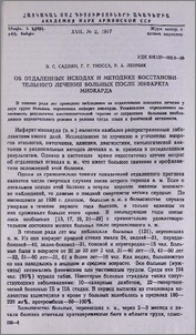 Об отдаленных исходах и методике восстановительного лечения больных после инфаркта миокарда