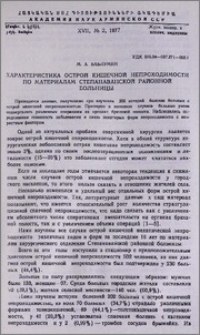Характеристика острой кишечной непроходимости по материалам Степанаванской районной больницы