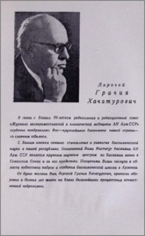 Дорогой Грачия Хачатурович