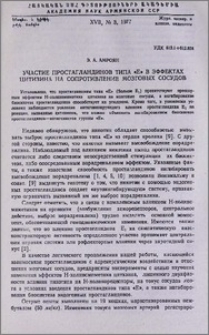 Участие простагландинов типа «E» в эффектах цитизина на сопротивление мозговых сосудов