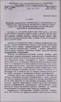 Влияние эуфиллина, теофиллина и папаверина на некоторые показатели азотистого обмена мозга крыс при экспериментальных расстройствах мозгового кровообращения