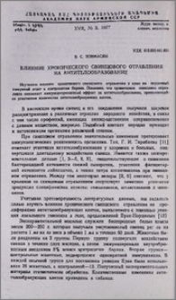 Влияние хронического свинцового отравления на антителообразование