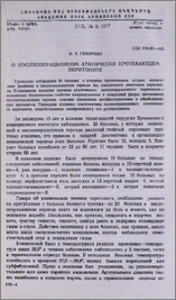 О послеоперационном атипически протекающем перитоните