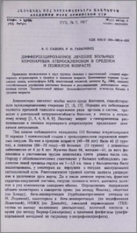 Дифференцированное лечение больных коронарным атеросклерозом в среднем и пожилом возрасте