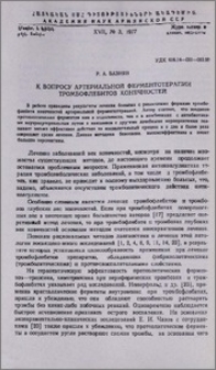 К вопросу артериальной ферментотерапии тромбофлебитов конечностей