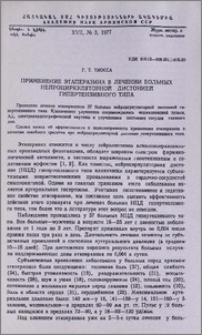 Применение этаперазина в лечении больных нейроциркуляторной дистонией гипертензивного типа
