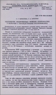 Удлинение укороченных нижних конечностей у больных с последствиями полиомиелита
