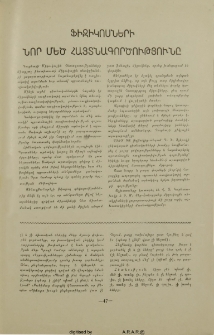 Ֆիզիկոսների նոր մեծ հայտնագործությունը