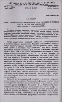 Опыт применения фециллина для санации ротовой полости при носительстве патогенного стафилококка
