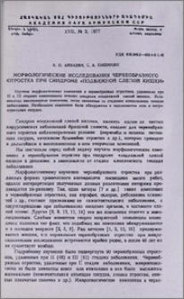 Морфологические исследования червеобразного отростка при синдроме «подвижной слепой кишки»