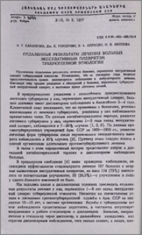 Отдаленные результаты лечения больных экссудативным плевритом туберкулезной этиологии