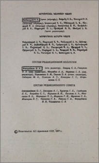 Խմբագրական կոլեգիայի կազմը