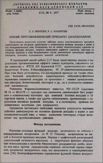 Новый противоязвенный препарат димекумарон