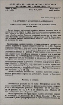 Работоспособность миокарда у облученных белых крыс