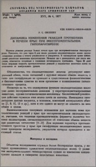 Динамика изменений реакций протеолиза в печени крыс при экспериментальном гипопаратиреозе