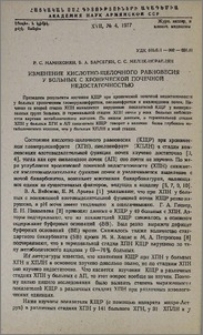 Изменение кислотно-щелочного равновесия у больных с хронической почечной недостаточностью