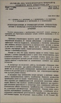 Эритроцитарные и тромбоцитарные показатели крови у больных атеросклерозом коронарных артерий