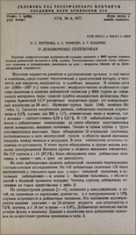 О добавочных селезенках