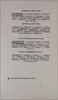Խմբագրական կոլեգիայի կազմը