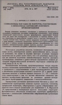 Гликолипиды как один из факторов, участвующих в механизмах нарушений мозгового кровообращения