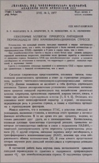 Некоторые аспекты процесса липидной пероксидации при иммобилизационном стрессе