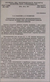 Некоторые показатели функционального состояния печени при экспериментальном гипопаратиреозе